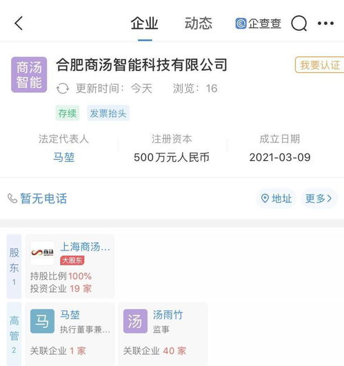 商湯科技生態(tài)圈再擴(kuò)張，關(guān)聯(lián)企業(yè)跨界布局汽車銷售與信息系統(tǒng)集成